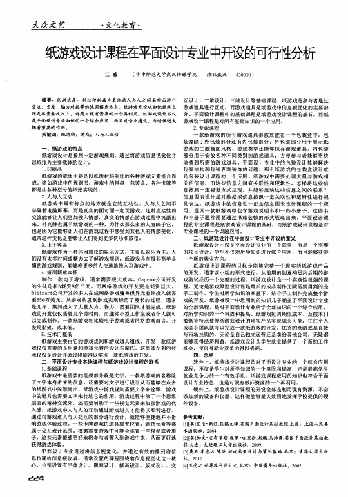 纸游戏设计课程在平面设计专业中开设的可行性分析