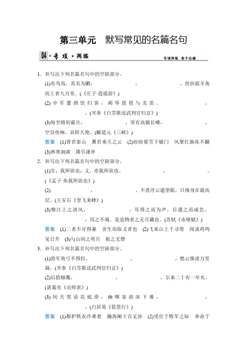 2019届高考语文(新课标)第一轮复习:2-3 默写常见的名篇名句