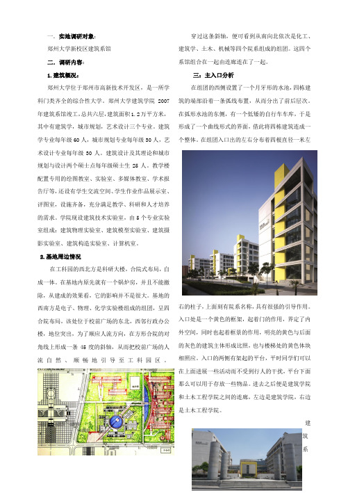 建筑系馆设计调研报告