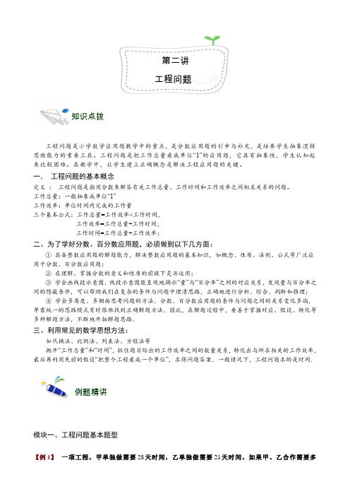 初中数学《工程问题》讲义及练习 (2)