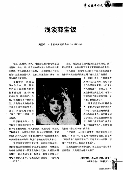 浅谈薛宝钗