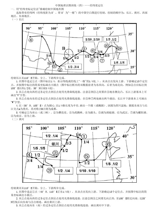 中国地理识图训练(四)——中国经纬度定位(学生版)