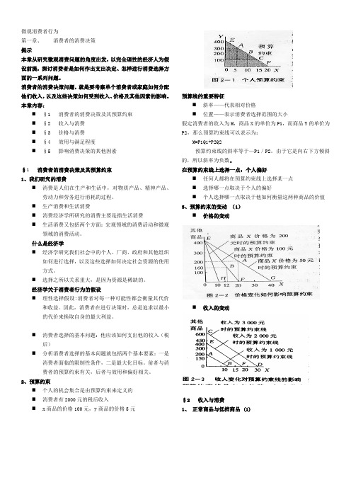 消费者经济学课件