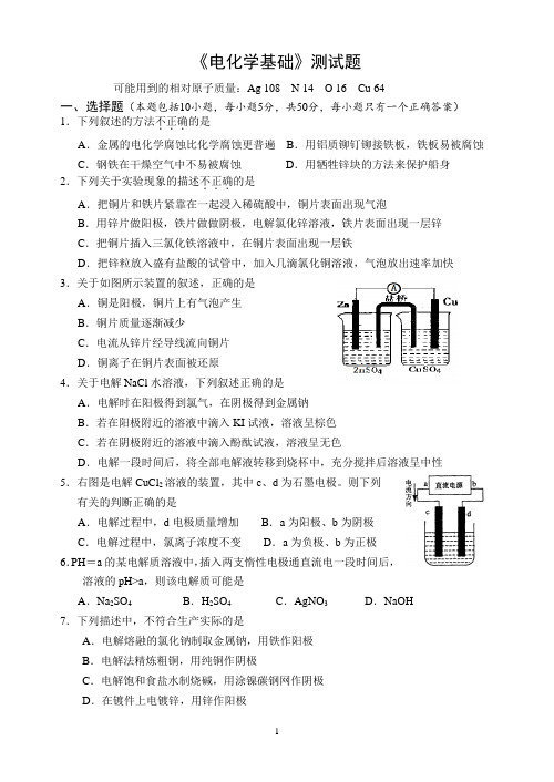 《电化学基础》专题复习测试题