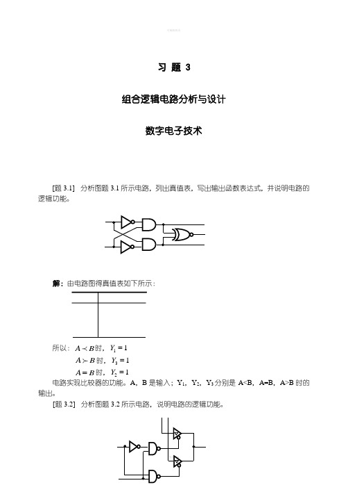 习题3组合逻辑电路分析与设计数字电子技术含答案