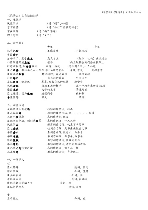 (完整版)《陈情表》文言知识归纳