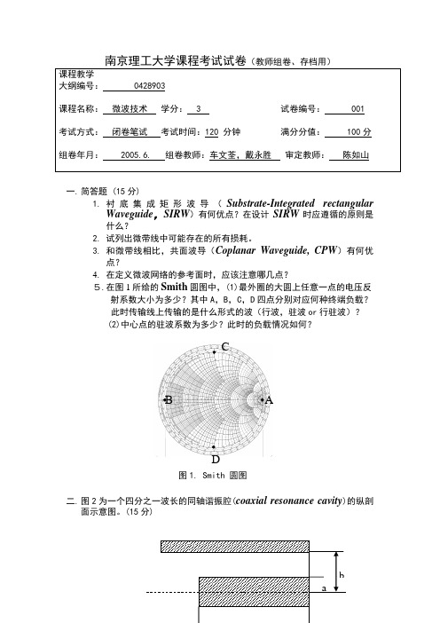 【电光】南理工2005年《微波技术》A卷(附答案)