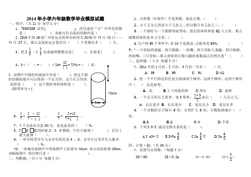 2014小学六年级北京师范附小数学毕业试题