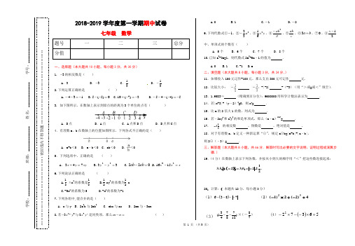 2018-2019学年度第一学期期中考试数学试卷(含答案)