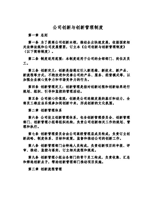 公司创新与创新管理制度