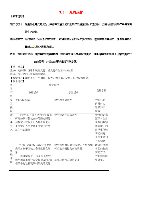 八年级物理上册3_5光的反射教案新版苏科版