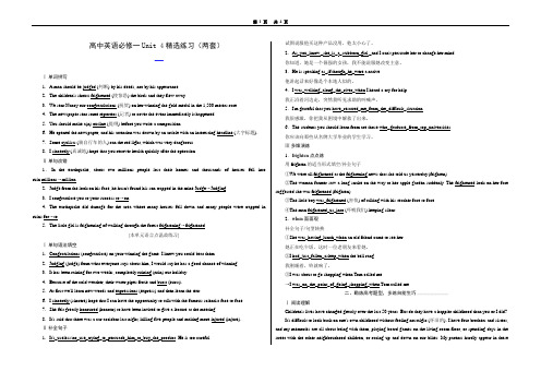 高中英语必修一Unit 4精选练习(两套)