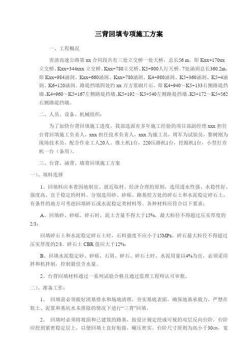 三背回填专项施工方案