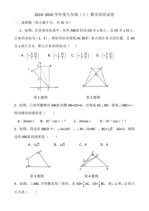 2019--2020学年度九年级(上)数学培优试卷1