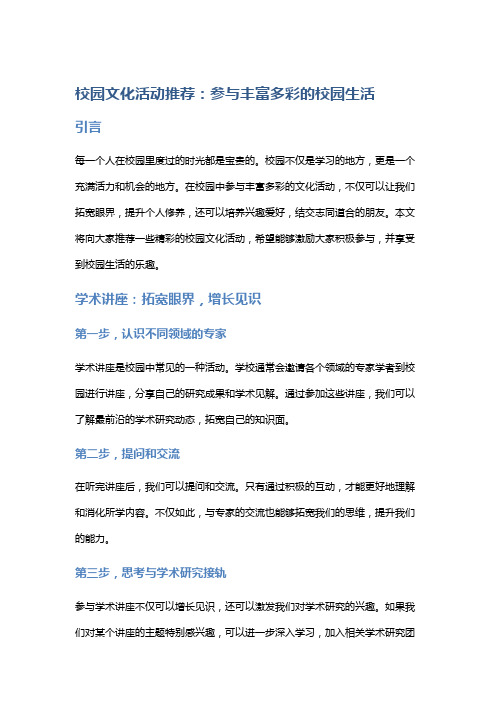 校园文化活动推荐：参与丰富多彩的校园生活