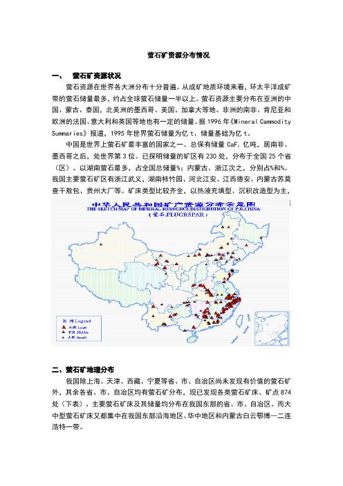 萤石矿资源分布情况