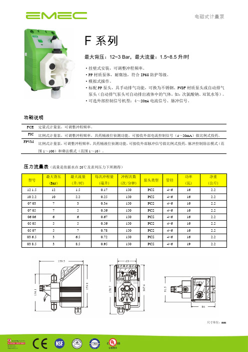 爱米克电磁式计量泵