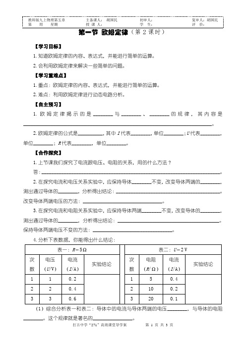 《第一节 欧姆定律》导学案(第2课时)