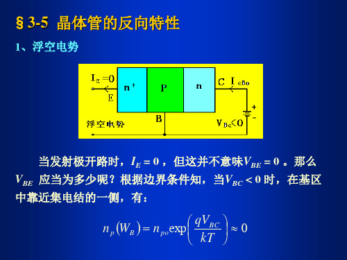 微电子器件(3-4)