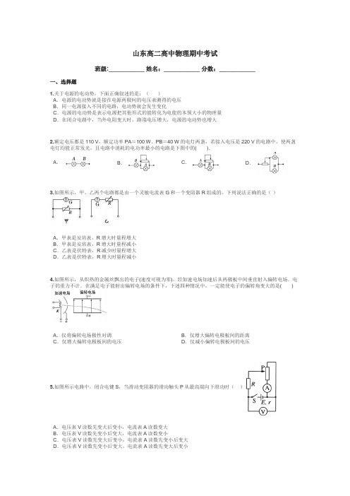 山东高二高中物理期中考试带答案解析
