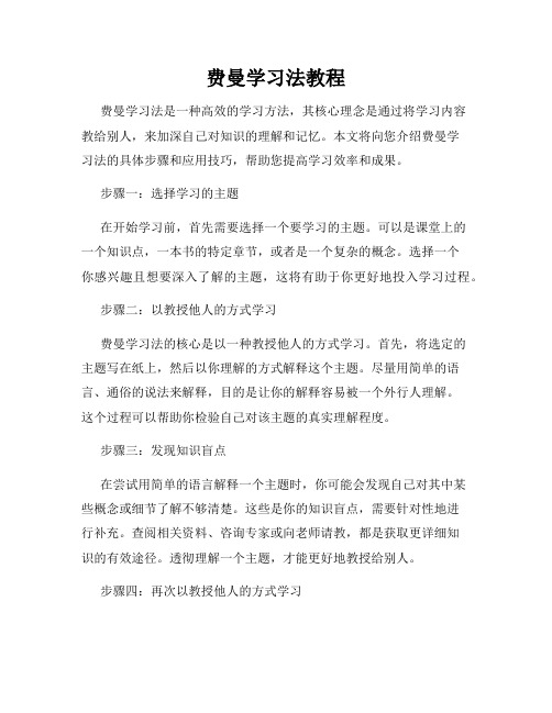 费曼学习法教程