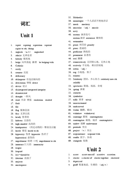 现代大学英语精读4(第二版)词汇与词组