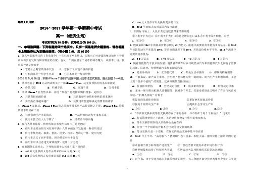 高一经济期中试题