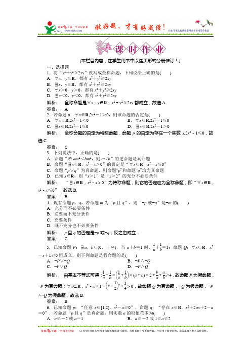 2012年金版新学案新编高三总复习第一章 第3课时