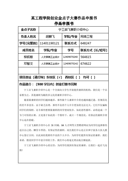 某工程学院创业金点子大赛作品申报书