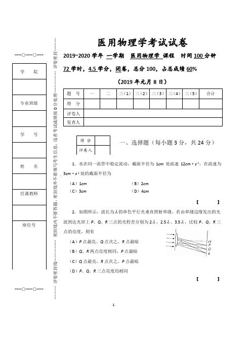 《医用物理学》期末试卷及答案