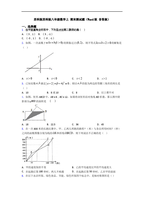 苏科版苏科版八年级数学上 期末测试题(Word版 含答案)