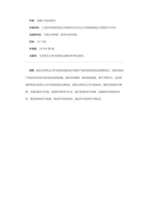 努力建设马克思主义学习型政党