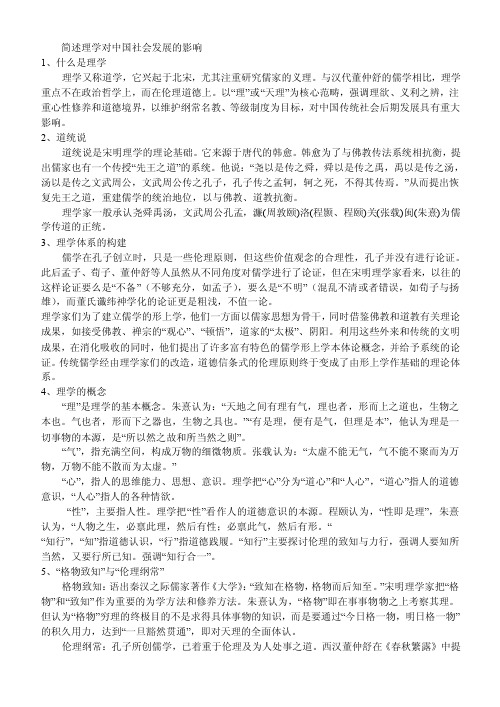 简述理学对中国社会发展的影响