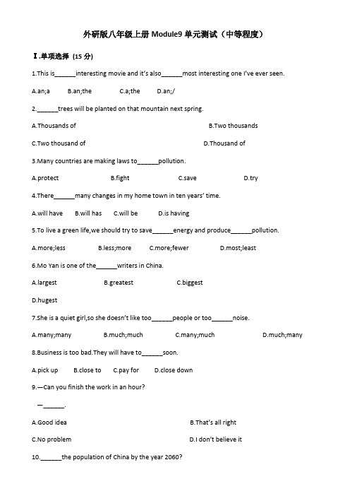 Module9单元测试2021-2022学年外研版英语八年级上册(word版含答案)