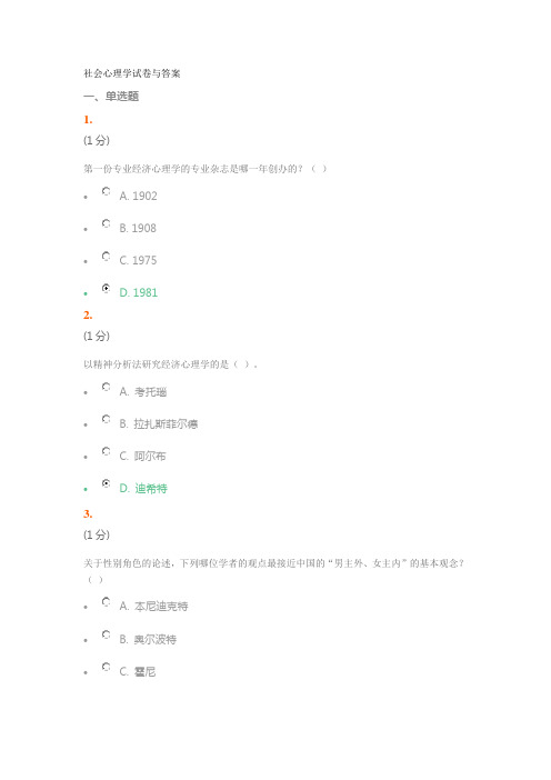 社会心理学试卷与答案