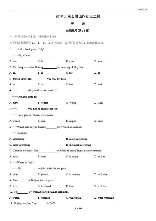 精校版-2019年石景山区初三二模英语试题(含答案)