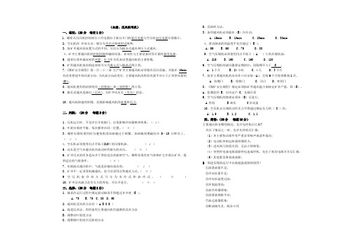 主扇、压风司机试卷