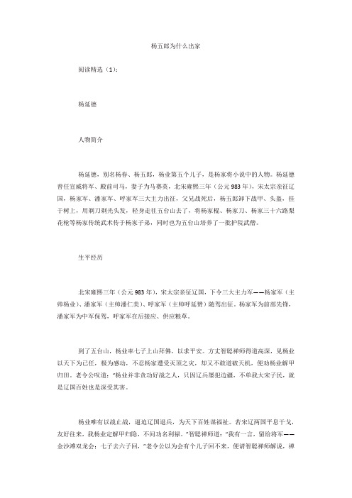 杨五郎为什么出家