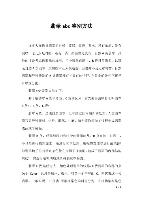 翡翠abc鉴别方法