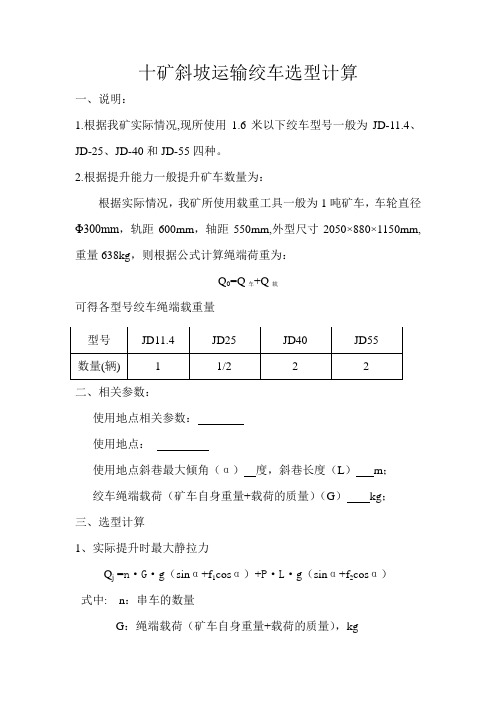 绞车选型计算