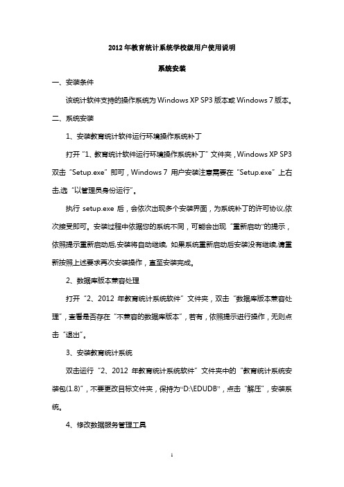 2012年教育统计系统学校用户使用说明