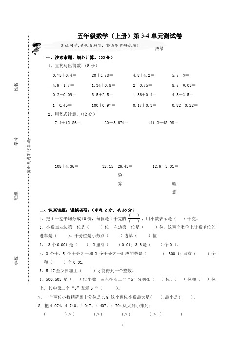 (苏教版)五年级数学(上册)第3-4单元测试卷