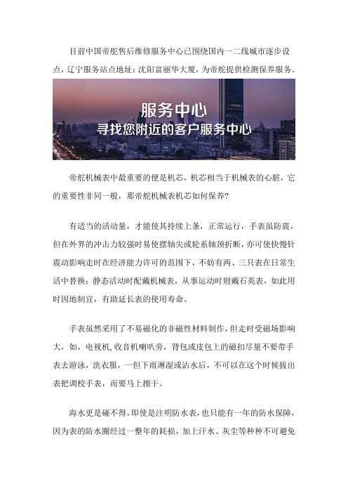 辽宁帝舵手表售后在哪里