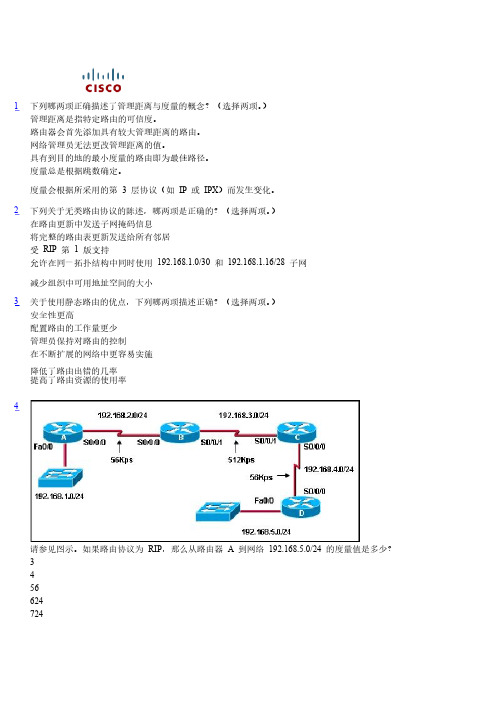 CCNA最新中文版题库第二学期第四单元