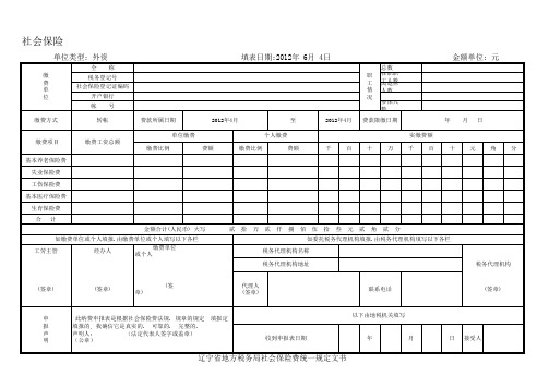 社会保险费缴纳申报表(新)