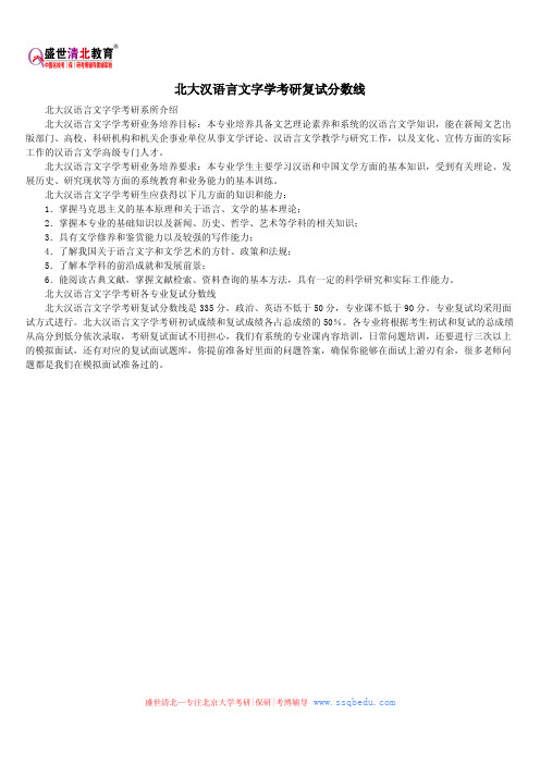 北京大学考研辅导班——北大汉语言文字学考研复试分数线