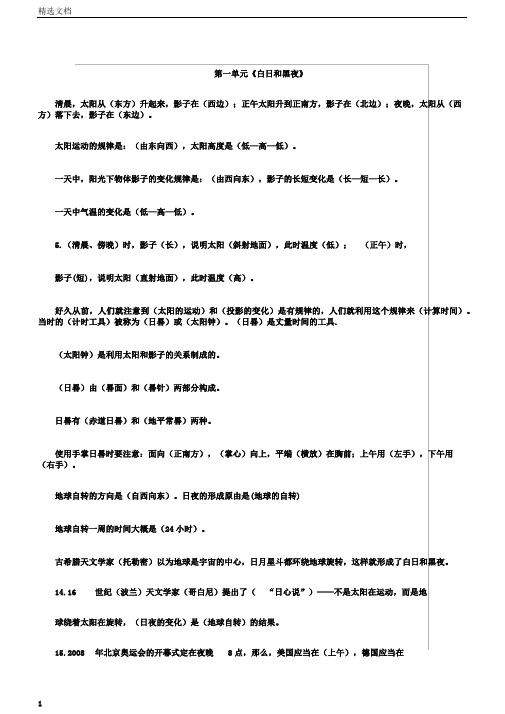 五年级科学上册知识点整理苏教版课件