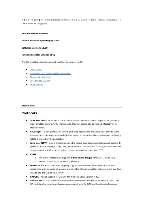 LoadRunner11参考文档