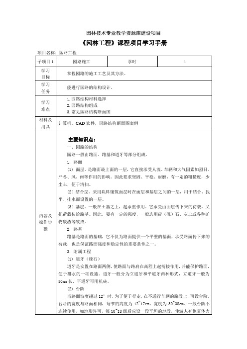 1169《园林工程》学习手册-项目6子项目3园路施工