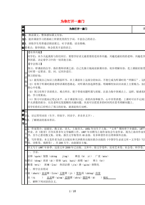 七年级语文上册第一单元第5课《为你打开一扇门》导学案苏教版